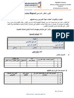 نهائي - تقرير المقرر الدراسي (مختصر)