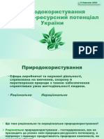 1. Використання природно-ресурсного потенціалу України