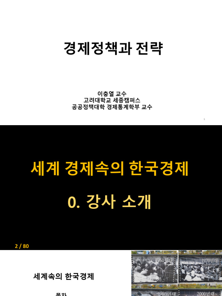 4주차 경제정책과 전략 PDF | PDF