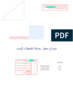 STANDARD Web Applications Protection Template Ar FINAL