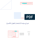 POLICY Asset Acceptable Use Template Ar FINAL