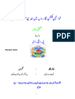 خواتین فکشن نگاروں میں خدیجہ مستور کا مقام مقالہ، ثبات سرور خان