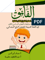 امتحانات ومراجعات الفائق عربي الصف الرابع نهاية الترم الثاني 1
