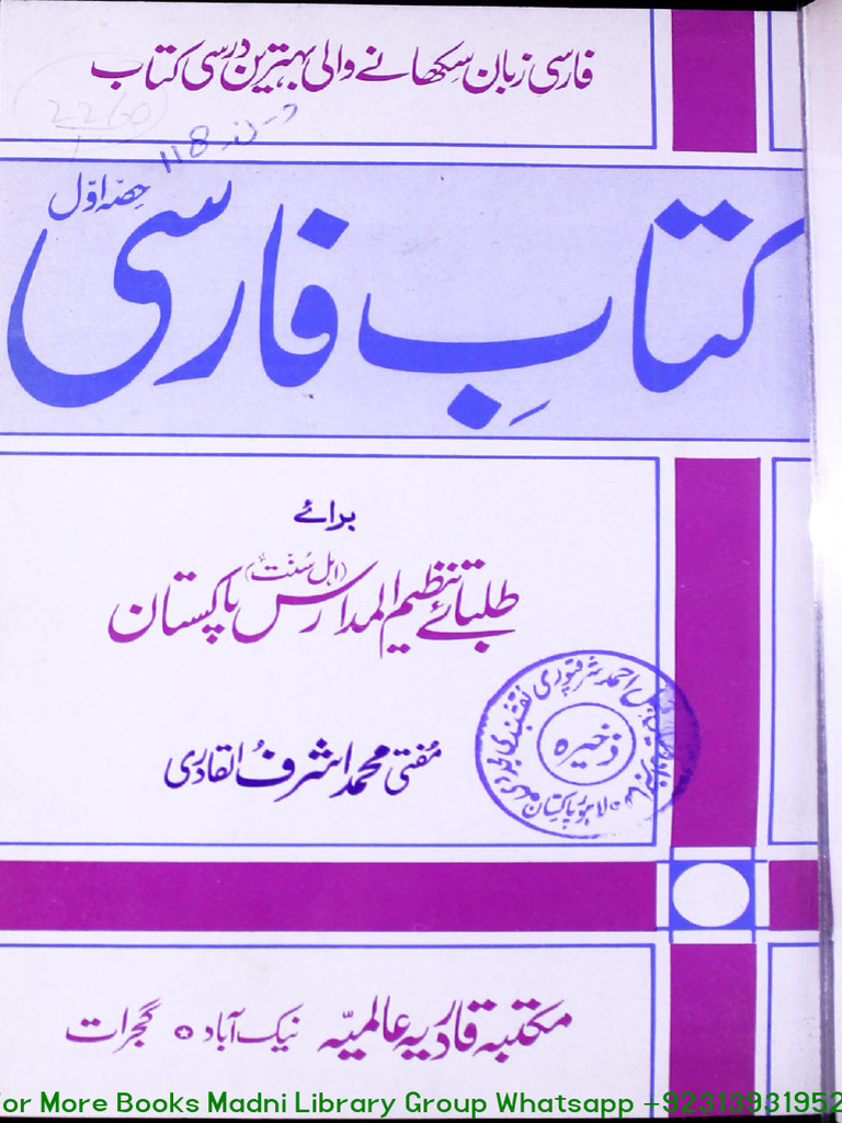 Kitab e Farsi کتاب فارسی | PDF | Theology | Religious Organizations