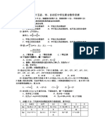 1981-2012全国高中数学联赛试题及详细解析全套