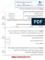 تقييم الثلاثي الثالث في مادة التربية الاسلامية السنة الثانية Madrassatii Com