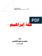 ملة إبراهيم