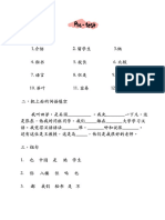 汉语教程Test