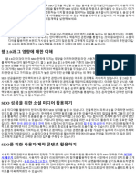 웹 2.0으로 한국 SEO 전략 혁신하기 158663