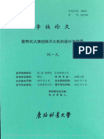 履带式火情巡检灭火机的设计与仿真 刘一凡