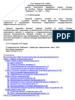 Gorelov I N Sedov K F - Osnovy Psikholingvistiki