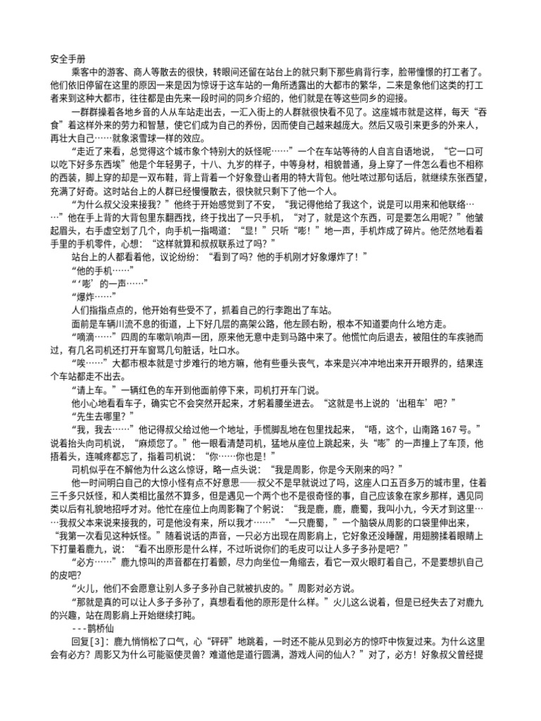 安全手册| PDF