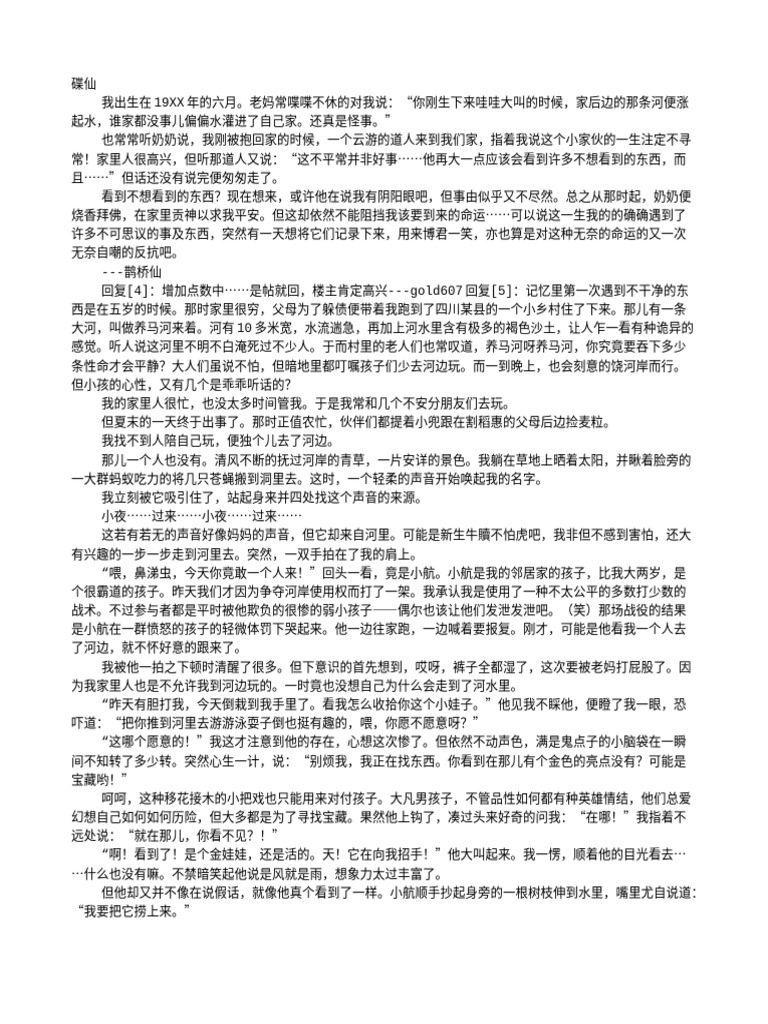 碟仙 | PDF