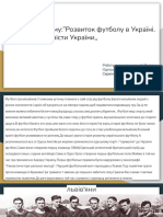 Розвиток футболу в Україні. Видатні футболісти України.