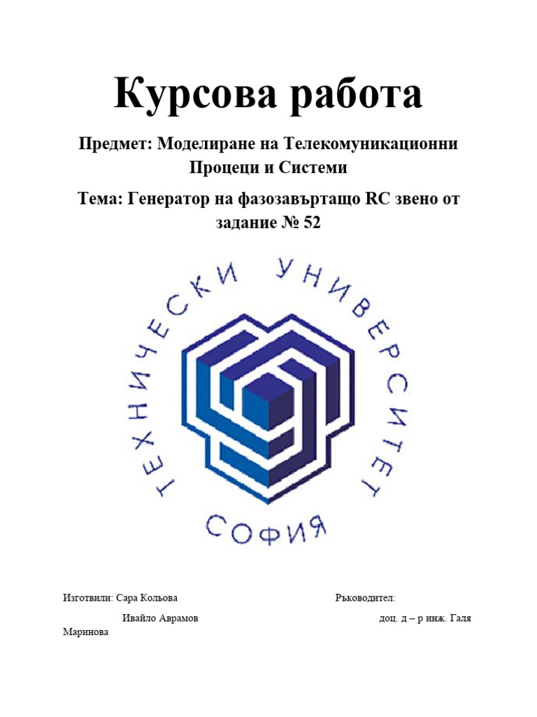 Курсова работа - МТПС | PDF