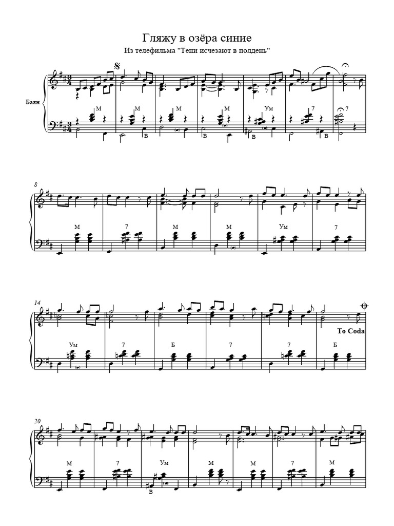 glyazhu-v-ozera-sinie-noty-dlya-bayana-pdf