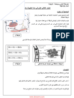 Dzexams 4am Sciences Naturelles 387745