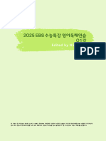 너른터 - 2025 - 수특 - 영독 - 분석 - 1강 - 무료배포용 by nernter