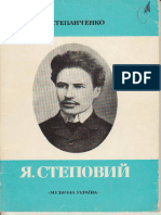 Stepanchenko G Stepoviy Yakiv