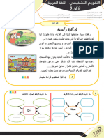 رائز التقويم التشخيصي المستوى الثالث اللغة العربية- Www.essham.com - EX1