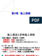 第６章　海上保険（PDF版）