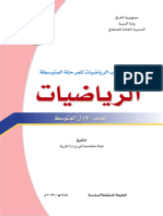 الرياضيات