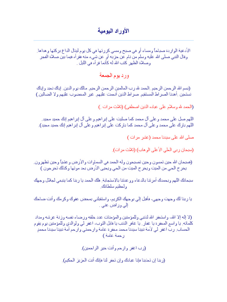 Awrad | PDF
