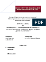 Управление На Портфолио От Проекти Асен Георгиев 2321540