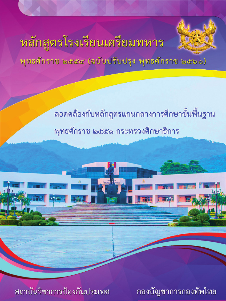 Afaps Teaching Curriculum | PDF