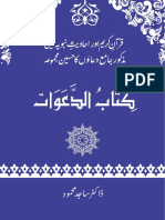 کتاب الدعوات