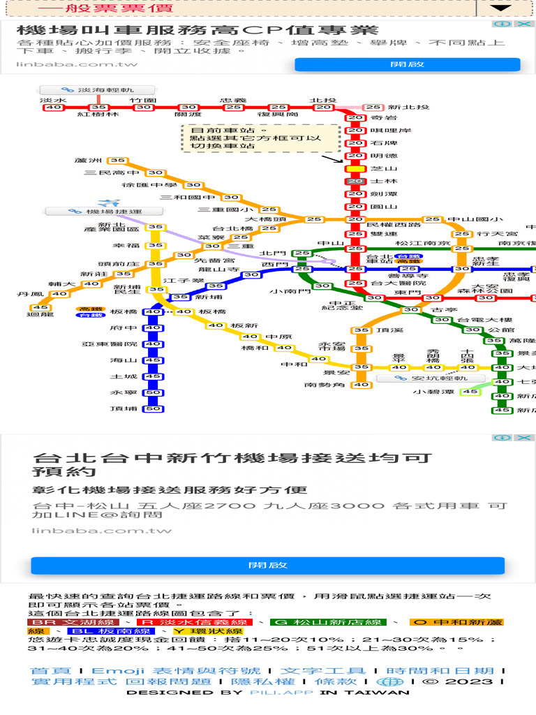 台北捷運路線圖 | PDF