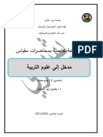 مطبوعة مدخل إلى علوم التربية للسنة أولى علوم اجتماعية د بشيري زين العبدين