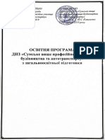 Освітня Програма ДНЗ Сумське ВПУБА 1