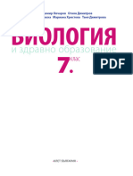 БЗО За 7 Клас, Изд. Булвест 2000