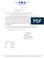 ที่ สยท 010.04.2567 ขอเชิญร่วมสนับสนุนทางการศึกษา ประจำปี 2567