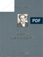 【雅克·拉康研讨班7】精神分析的伦理学，卢毅译，商务印书馆2021年版