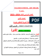 FIRST CHAPTER TERM (3) GR (8) (خط صغير)