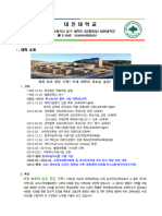 (Daejeon-U) Overview of University