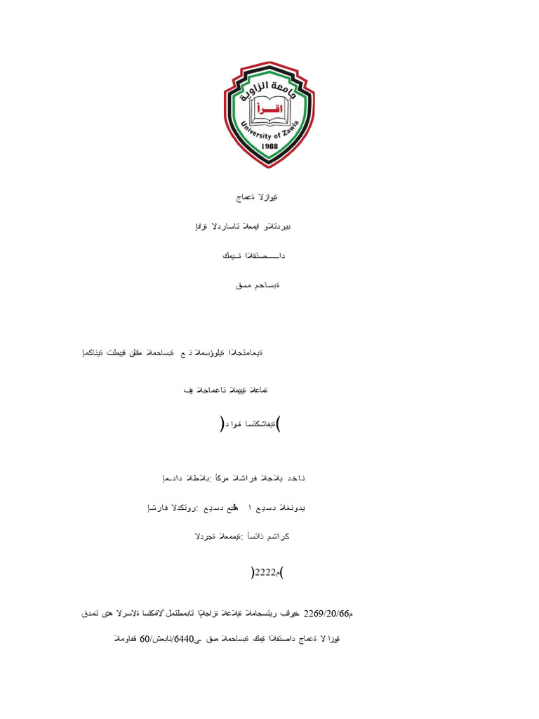 الرسالة كاملة النسخة النهائية لل | PDF