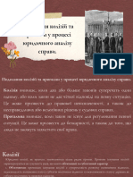 Подолання Колізій Та Прогалин у Процесі Юридичного Аналізу Справи.