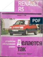 Renault Super 5 Manual Rus 1985-1996
