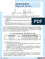 ของอมาตรฐาน (มาตรฐาน วสท. และ ACI) wt