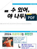 240423 CEO정기 정보미팅자료