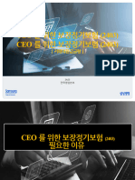 240424 ceo보장정기자료1