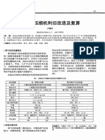 往复式压缩机利旧改造及复算