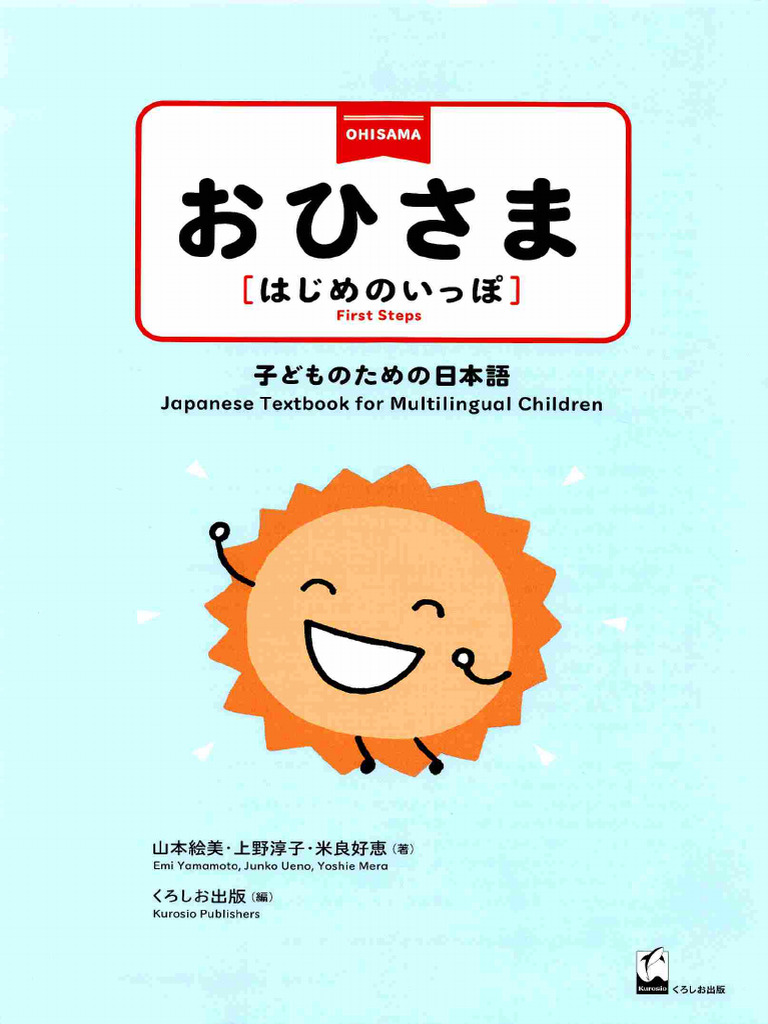 おひさま [はじめのいっぽ] First Steps Ohisama [First Steps] (Japanese Textbook for Multilingual
