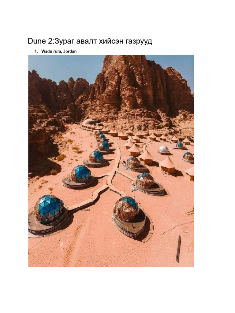 Dune2 - Зураг авалт хийсэн газрууд | PDF