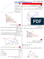 المستقيمات الخاصة في مثلث