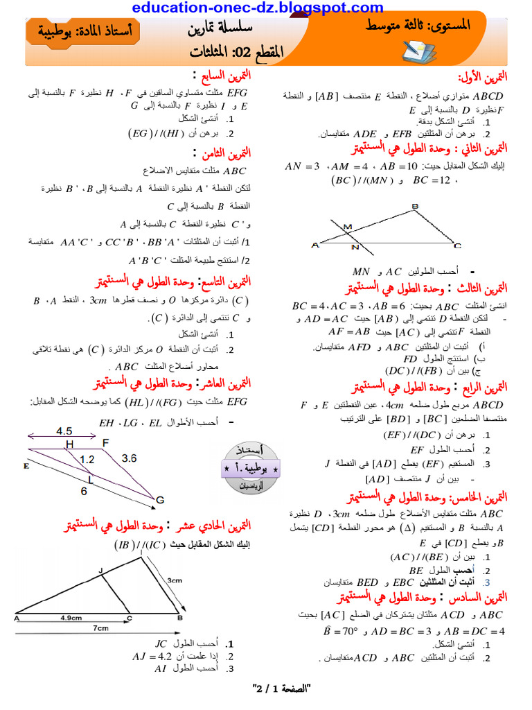سلسلة تمارين المقطع 02 المثلثات سنة 3 م 2020-2021 | PDF
