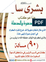 Kitab Zughl Aldaewat Walduea